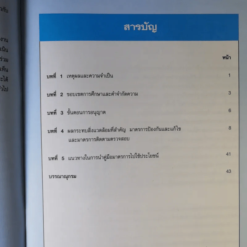 คู่มือมาตรการลดผลกระทบสิ่งแวดล้อมจากกิจกรรมพัฒนาโครงการต่างๆ ขายรวม 3 เล่ม รูปที่ 11