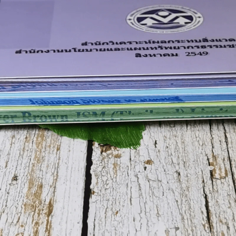 คู่มือมาตรการลดผลกระทบสิ่งแวดล้อมจากกิจกรรมพัฒนาโครงการต่างๆ ขายรวม 3 เล่ม รูปที่ 7
