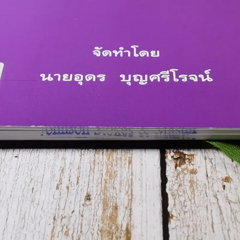 คู่มือภาษีเงินได้หัก ณ ที่จ่าย จากการขายอสังหาริมทรัพย์ - นายอุดร บุญศรีโรจน์ รูปที่ 5
