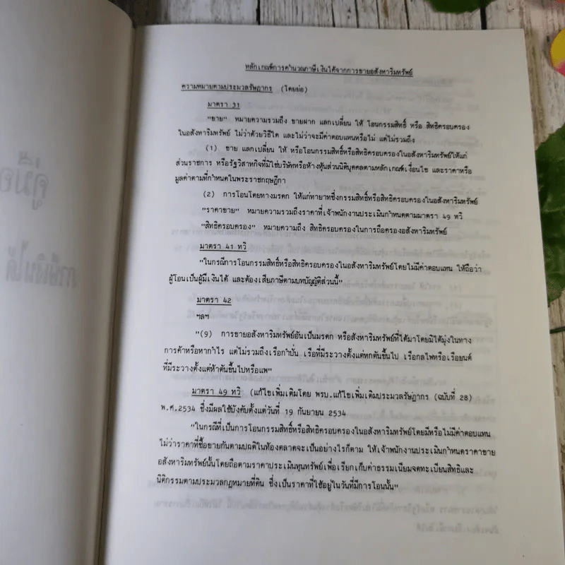 คู่มือติดต่อสำนักงานที่ดิน ภาษีเงินได้หัก ณ ที่จ่าย จากการขายอสังหาริมทรัพย์ - นายอุดร บุญศรีโรจน์ รูปที่ 9