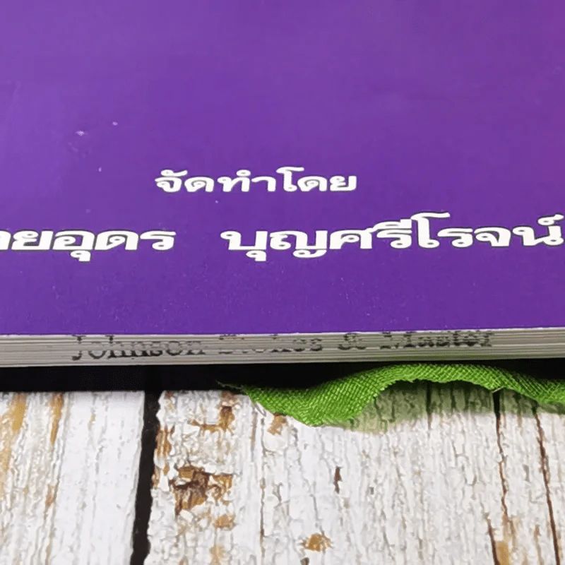 คู่มือติดต่อสำนักงานที่ดิน ภาษีเงินได้หัก ณ ที่จ่าย จากการขายอสังหาริมทรัพย์ - นายอุดร บุญศรีโรจน์ รูปที่ 5