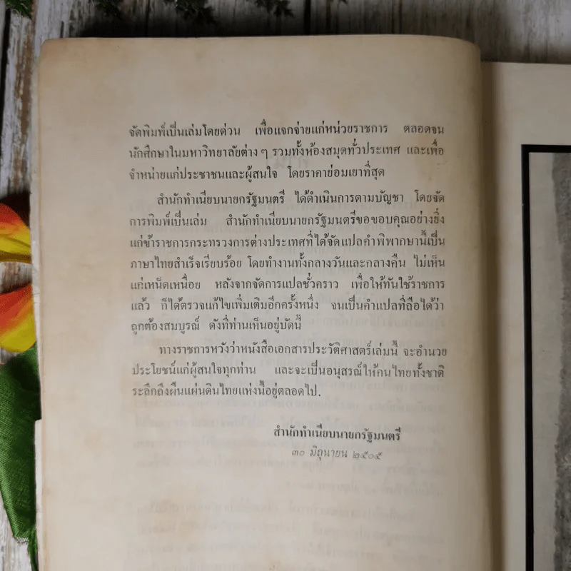 คำพิพากษาศาลยุติธรรมระหว่างประเทศ คดีปราสาทพระวิหาร รูปที่ 10