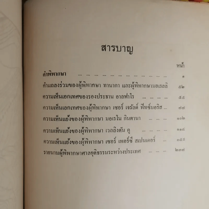 คำพิพากษาศาลยุติธรรมระหว่างประเทศ คดีปราสาทพระวิหาร รูปที่ 16