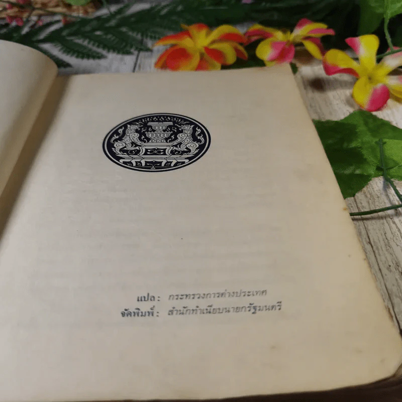 คำพิพากษาศาลยุติธรรมระหว่างประเทศ คดีปราสาทพระวิหาร รูปที่ 8