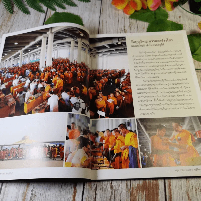 อยู่ในบุญ ฉบับที่ 151 พ.ค.2558 รูปที่ 8