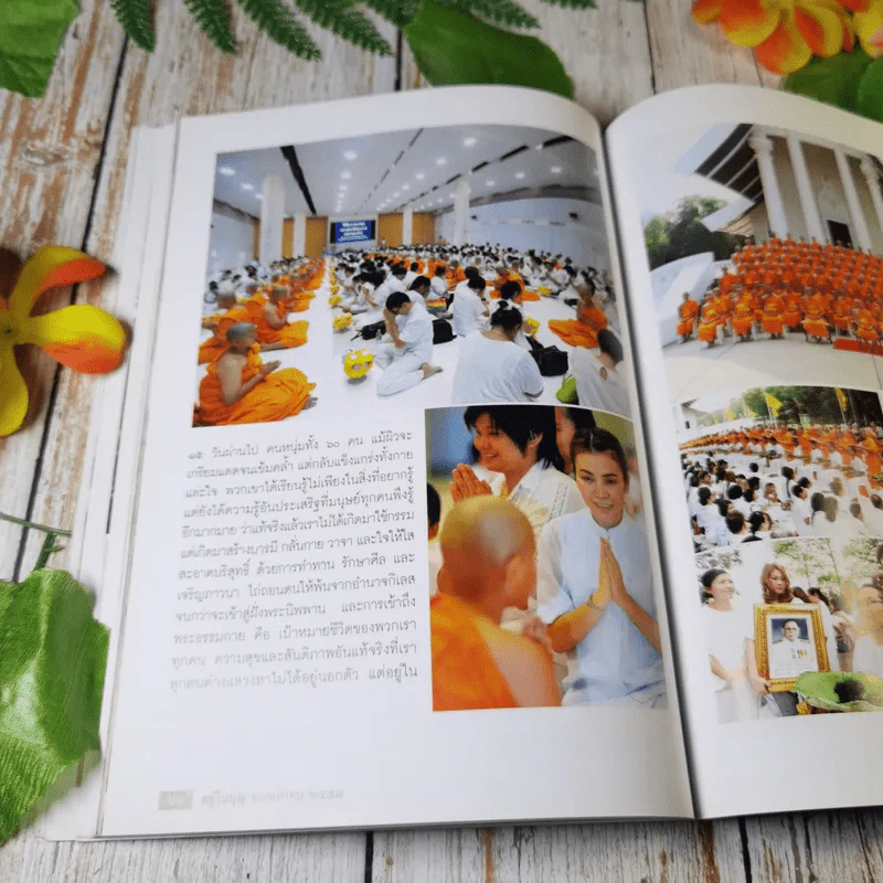 อยู่ในบุญ ฉบับที่ 151 พ.ค.2558 รูปที่ 11