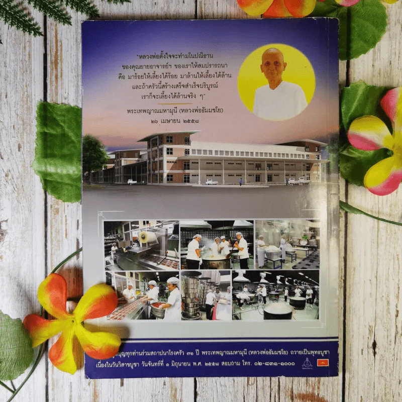 อยู่ในบุญ ฉบับที่ 151 พ.ค.2558 รูปที่ 2