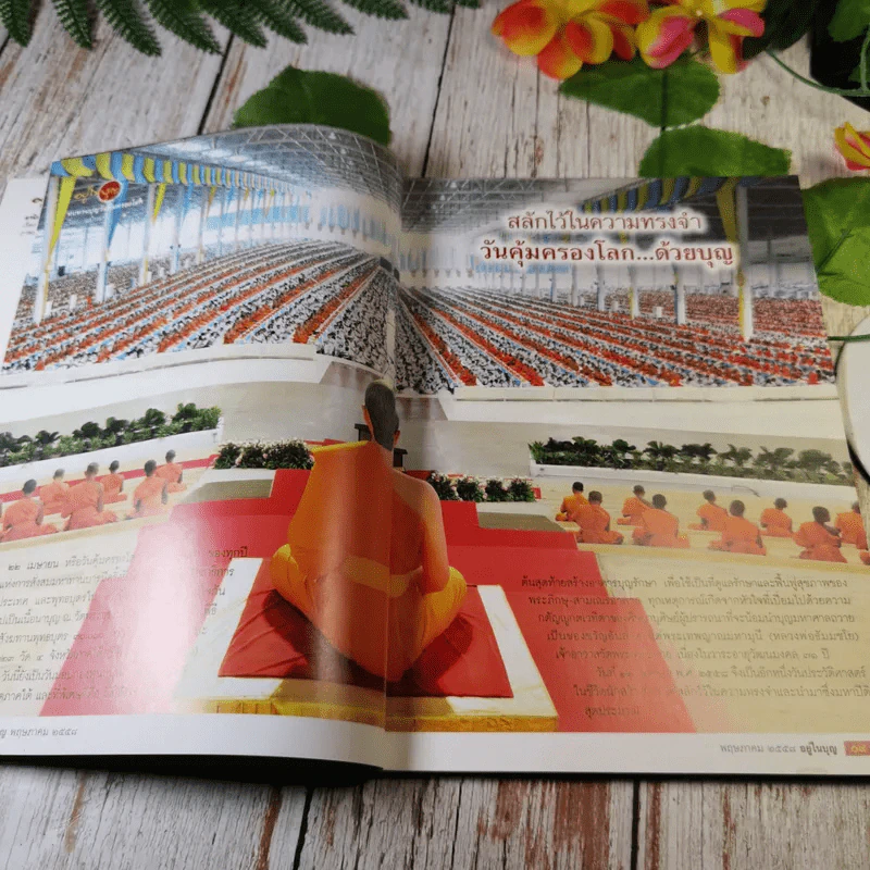 อยู่ในบุญ ฉบับที่ 151 พ.ค.2558 รูปที่ 7