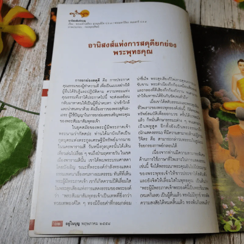 อยู่ในบุญ ฉบับที่ 151 พ.ค.2558 รูปที่ 6