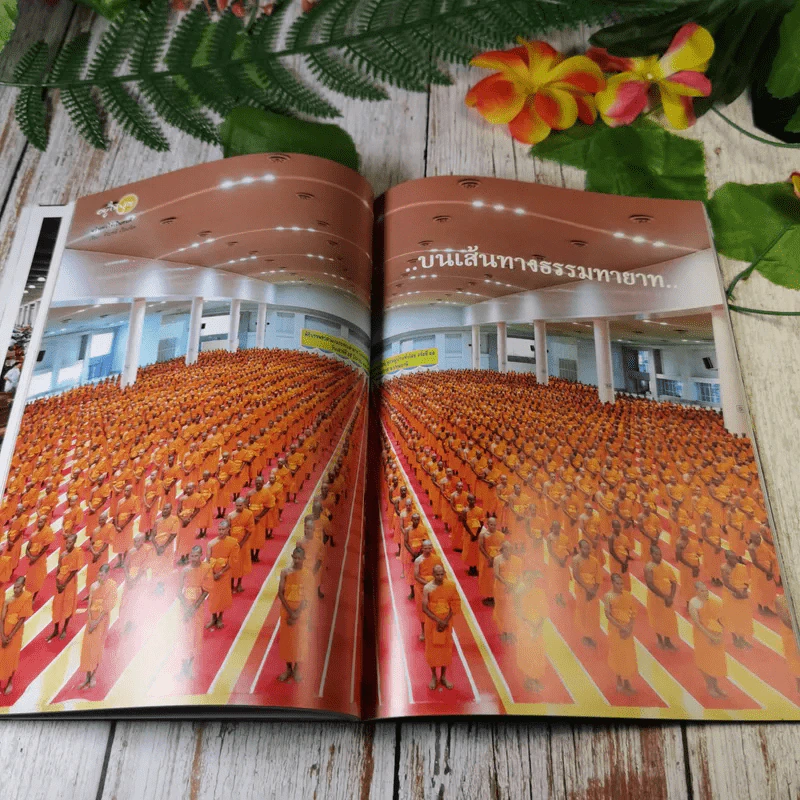 อยู่ในบุญ ฉบับที่ 151 พ.ค.2558 รูปที่ 10