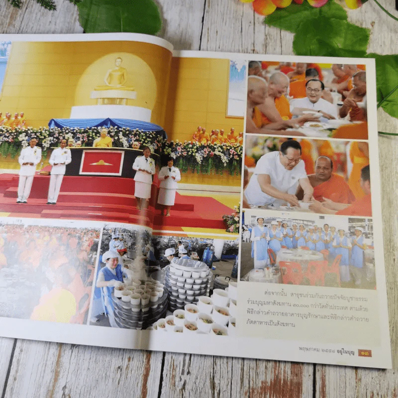อยู่ในบุญ ฉบับที่ 151 พ.ค.2558 รูปที่ 9