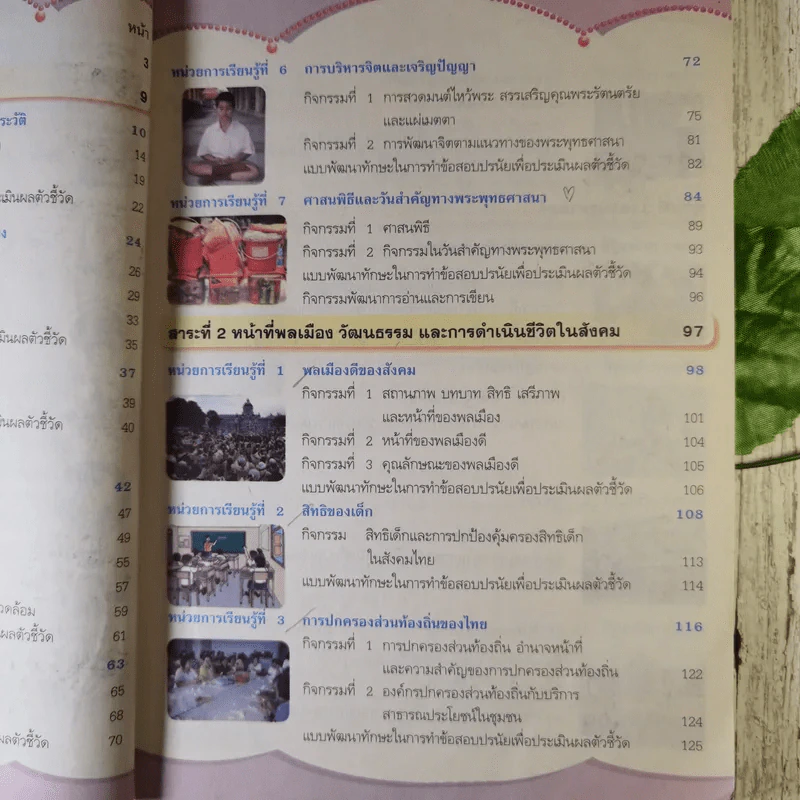 สังคมศึกษา ศาสนา และวัฒนธรรม ป.5 รูปที่ 10