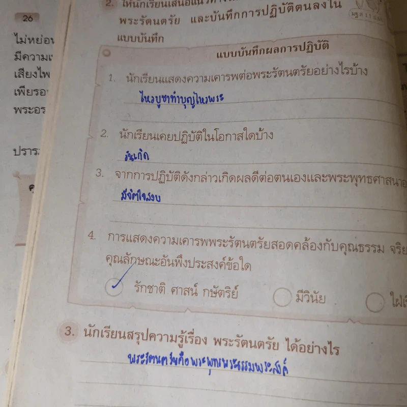 สังคมศึกษา ศาสนา และวัฒนธรรม ป.5 รูปที่ 21