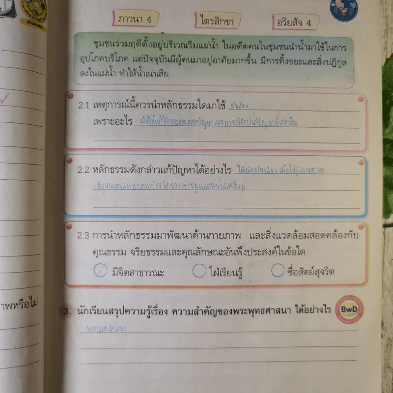 สังคมศึกษา ศาสนา และวัฒนธรรม ป.5 รูปที่ 15