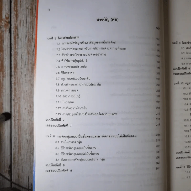 การทำเหมืองข้อมูล Data Mining เล่ม 1-2 รูปที่ 13