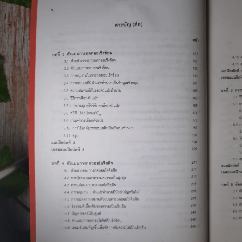 การทำเหมืองข้อมูล Data Mining เล่ม 1-2 รูปที่ 19