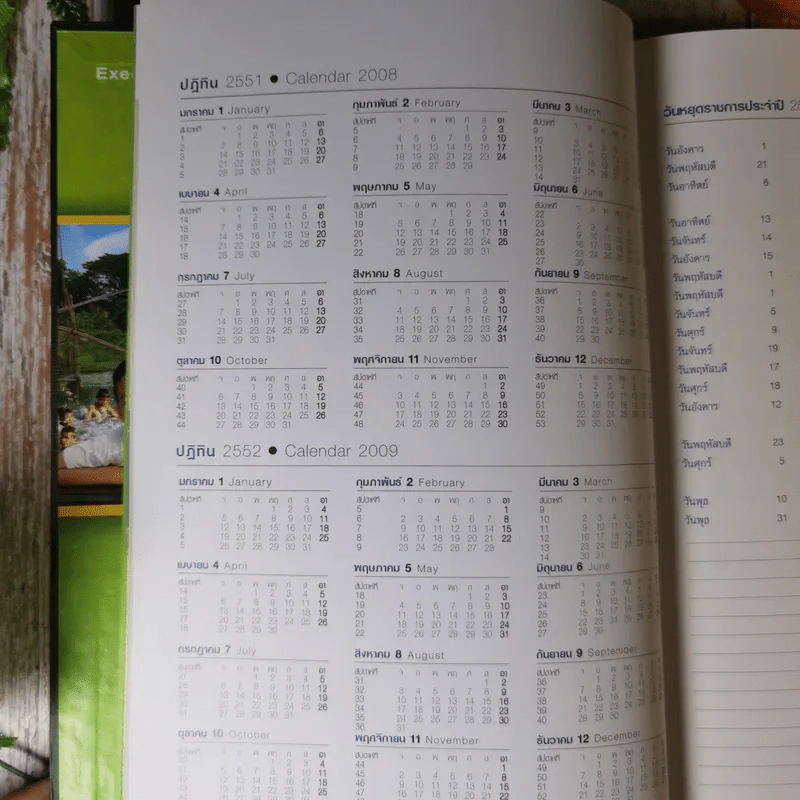 ไดอารี่การไฟฟ้า พ.ศ.2551 รูปที่ 12