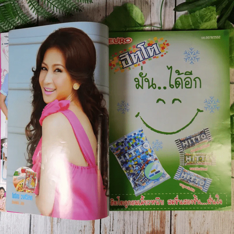 กลรักลวงใจ รูปที่ 11