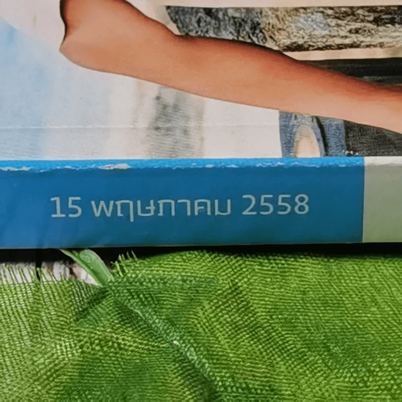 ดิฉัน 917 15 พ.ค.2558 คุณพลอยไพลิน เจนเซ่น รูปที่ 4