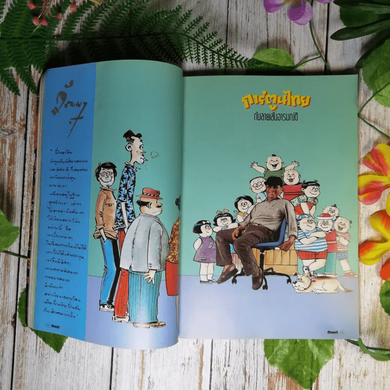 Feature Magazine สารคดี ส.ค.2533 การ์ตูนไทยกับลายเส้นอารมณ์ดี รูปที่ 9