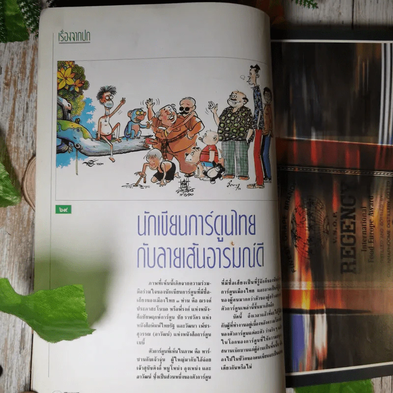 Feature Magazine สารคดี ส.ค.2533 การ์ตูนไทยกับลายเส้นอารมณ์ดี รูปที่ 6