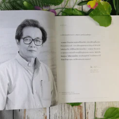 ที่รฤกเนื่องในการพระราชทานเพลิงศพ ผู้ช่วยศาสตราจารย์ดำรง วงศ์อุปราช ศิลปินแห่งชาติ สาขาทัศนศิลป์ (จิตรกรรม) รูปที่ 13