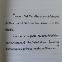 หัวใจนี้ไม่มีพอ ฮีสทีเรีย รูปที่ 9