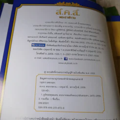 9 ตามรอยพ่อ ส.ค.ส.พระราชทาน ของขวัญอันล้ำค่าจากพระราชาผู้ทรงธรรม รูปที่ 9