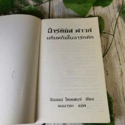 อาร์ทิมิส ฟาวล์ 3 เล่ม มหันตภัยในอาร์กติก, รหัสลับนิรันดร, อีออยน์ โคลเฟอร์ รูปที่ 22
