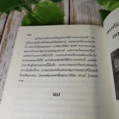 อาร์ทิมิส ฟาวล์ 3 เล่ม มหันตภัยในอาร์กติก, รหัสลับนิรันดร, อีออยน์ โคลเฟอร์ รูปที่ 14