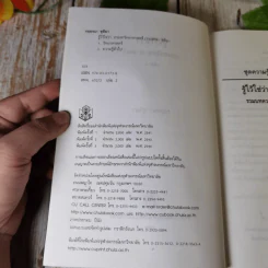รู้ไว้ใช่ว่า ประสาวิทยาศาสตร์ เล่ม 2 - กฤษณา ชุติมา รูปที่ 6