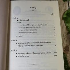 จดหมายเหตุเสด็จพระราชดำเนิรประพาศทวีปยุโรป ครั้งที่ 2 เล่ม 1 รัตนโกสินทร ศก 125-126 ปิยมหาราชานุสรณ์ พ.ศ.2547 รูปที่ 8