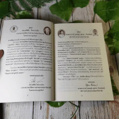จดหมายเหตุเสด็จพระราชดำเนิรประพาศทวีปยุโรป ครั้งที่ 2 เล่ม 1 รัตนโกสินทร ศก 125-126 ปิยมหาราชานุสรณ์ พ.ศ.2547 รูปที่ 9