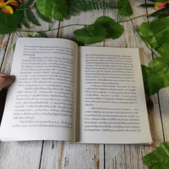 คู่มือฝึกฝนด้วยตนเอง โยคะแห่งสติ - เกศสุดา ชาตยานนท์ (ครูเกด) รูปที่ 7