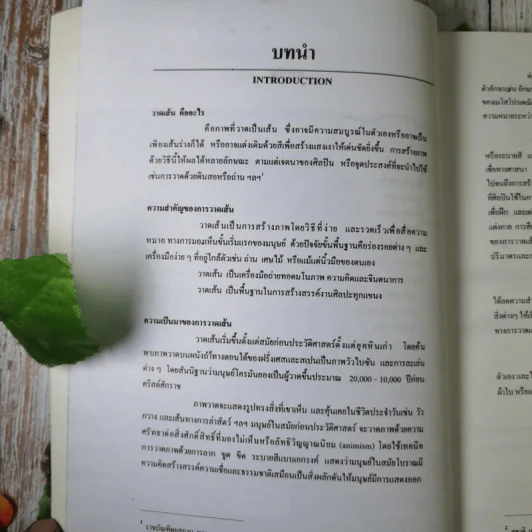การวาดเส้น Drawing - วิศิษฐ พิมพิมล รูปที่ 11
