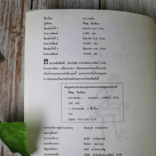 การวาดเส้น Drawing - วิศิษฐ พิมพิมล รูปที่ 8