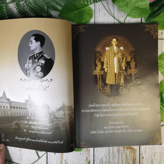 ศิลปวัฒนธรรม ปีที่ 38 ฉบับที่ 1 รำลึกถึงในหลวงร.9 รูปที่ 11