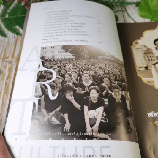 ศิลปวัฒนธรรม ปีที่ 38 ฉบับที่ 1 รำลึกถึงในหลวงร.9 รูปที่ 8