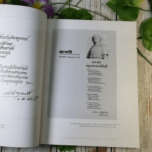 ที่รฤกเนื่องในการพระราชทานเพลิงศพ ผู้ช่วยศาสตราจารย์ดำรง วงศ์อุปราช ศิลปินแห่งชาติ สาขาทัศนศิลป์ (จิตรกรรม) รูปที่ 11