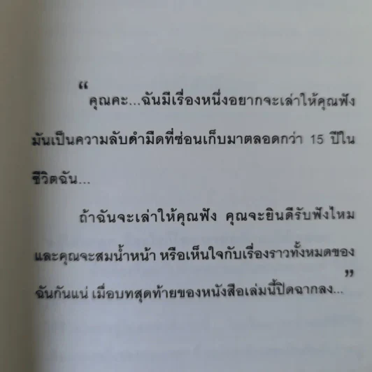 หัวใจนี้ไม่มีพอ ฮีสทีเรีย รูปที่ 9