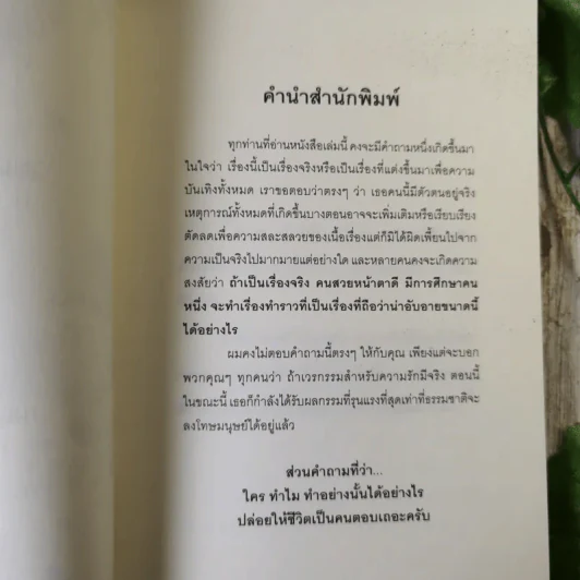 หัวใจนี้ไม่มีพอ ฮีสทีเรีย รูปที่ 8