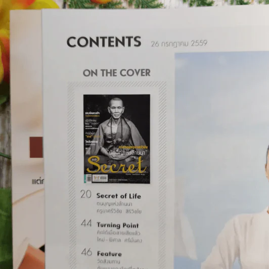 Secret ซีเคร็ต ปีที่ 9 ฉบับที่ 194 ตามรอยครูบาศรีวิชัย นักบุญแห่งล้านนา รูปที่ 5