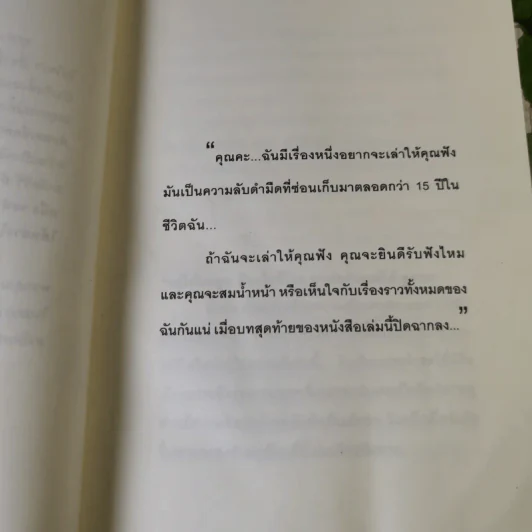 หัวใจนี้ไม่มีพอ ฮีสทีเรีย รูปที่ 8