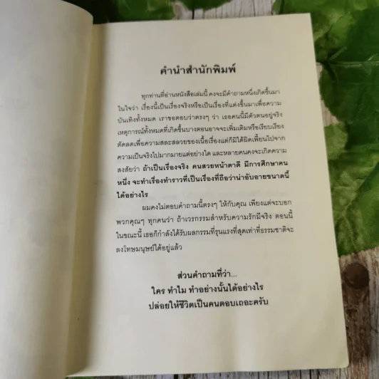 หัวใจนี้ไม่มีพอ ฮีสทีเรีย รูปที่ 7