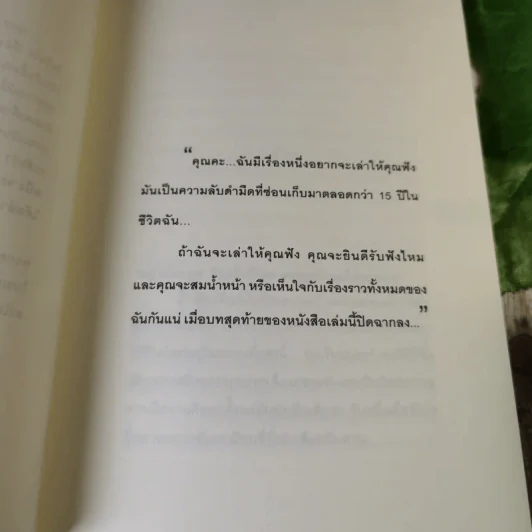 หัวใจนี้ไม่มีพอ ฮีสทีเรีย รูปที่ 7