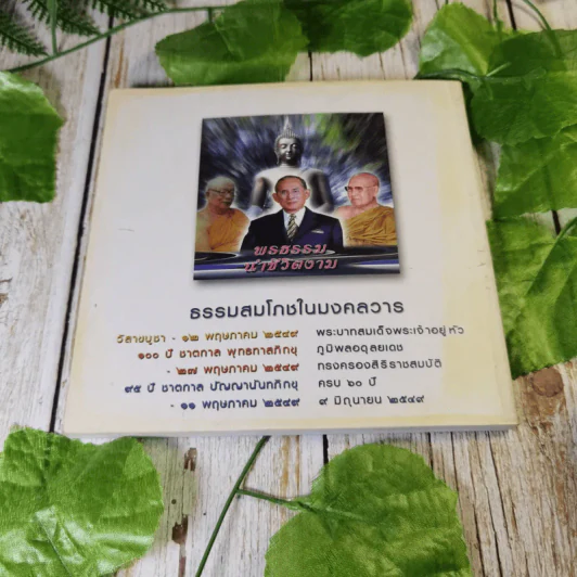 พรธรรมนำชีวิตงาม รูปที่ 9