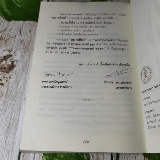 จดหมายเหตุเสด็จพระราชดำเนิรประพาศทวีปยุโรป ครั้งที่ 2 เล่ม 1 รัตนโกสินทร ศก 125-126 ปิยมหาราชานุสรณ์ พ.ศ.2547 รูปที่ 20
