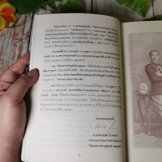 จดหมายเหตุเสด็จพระราชดำเนิรประพาศทวีปยุโรป ครั้งที่ 2 เล่ม 1 รัตนโกสินทร ศก 125-126 ปิยมหาราชานุสรณ์ พ.ศ.2547 รูปที่ 11