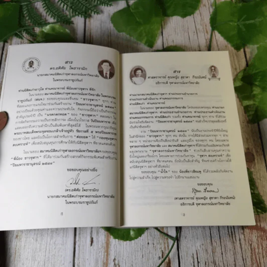 จดหมายเหตุเสด็จพระราชดำเนิรประพาศทวีปยุโรป ครั้งที่ 2 เล่ม 1 รัตนโกสินทร ศก 125-126 ปิยมหาราชานุสรณ์ พ.ศ.2547 รูปที่ 9