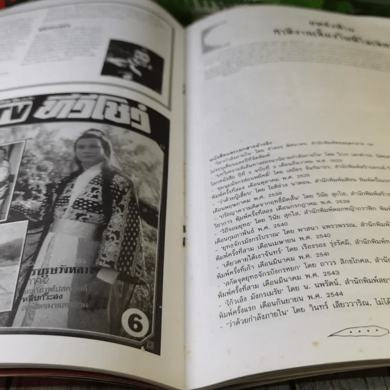 a day Volume 2 Number 19 March 2002 รูปที่ 12
